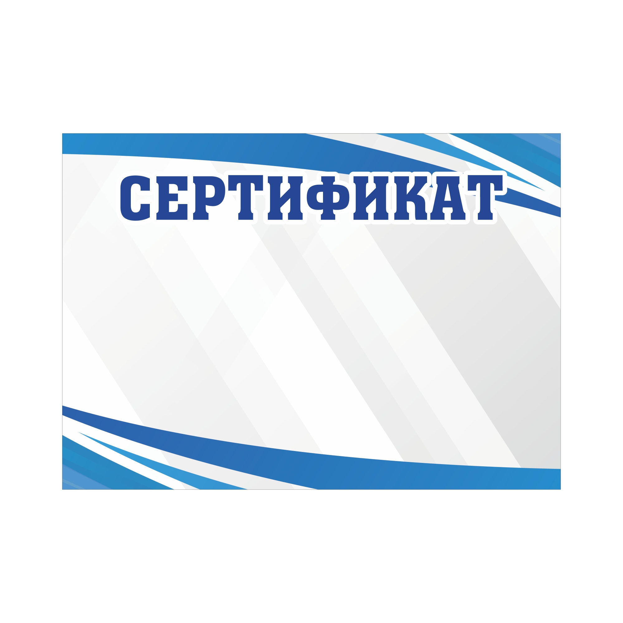 Сертификат MN6887 (700х500 мм.)