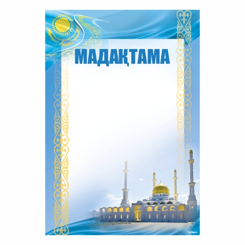 Мадақтама