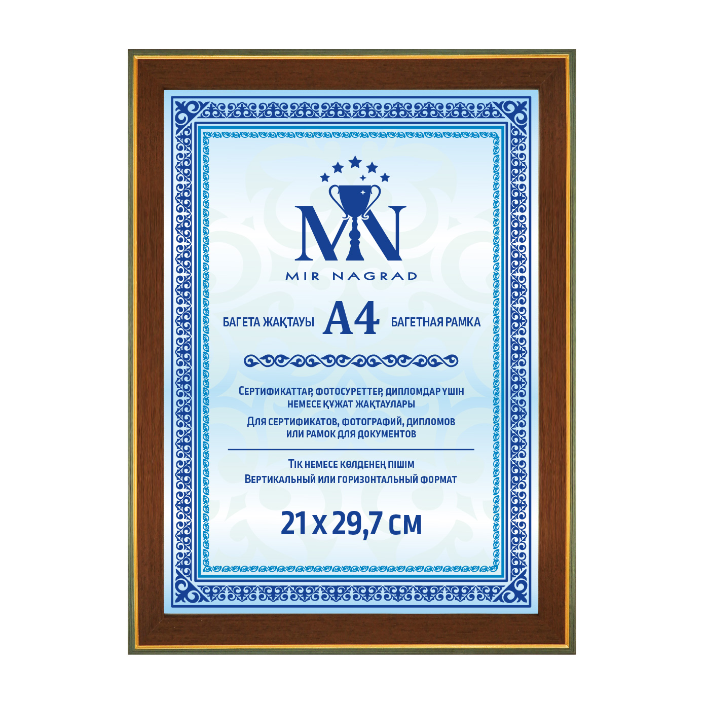 Рамка MNKB8007C формат А4
