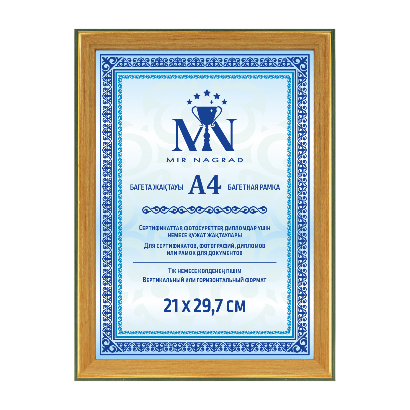 Рамка MNKB8007M формат А4