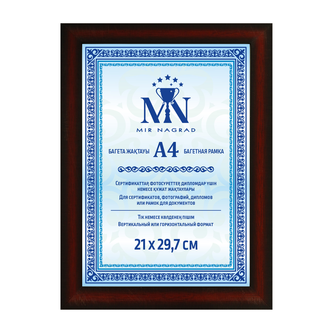 Рамка MNKB805 формат А4