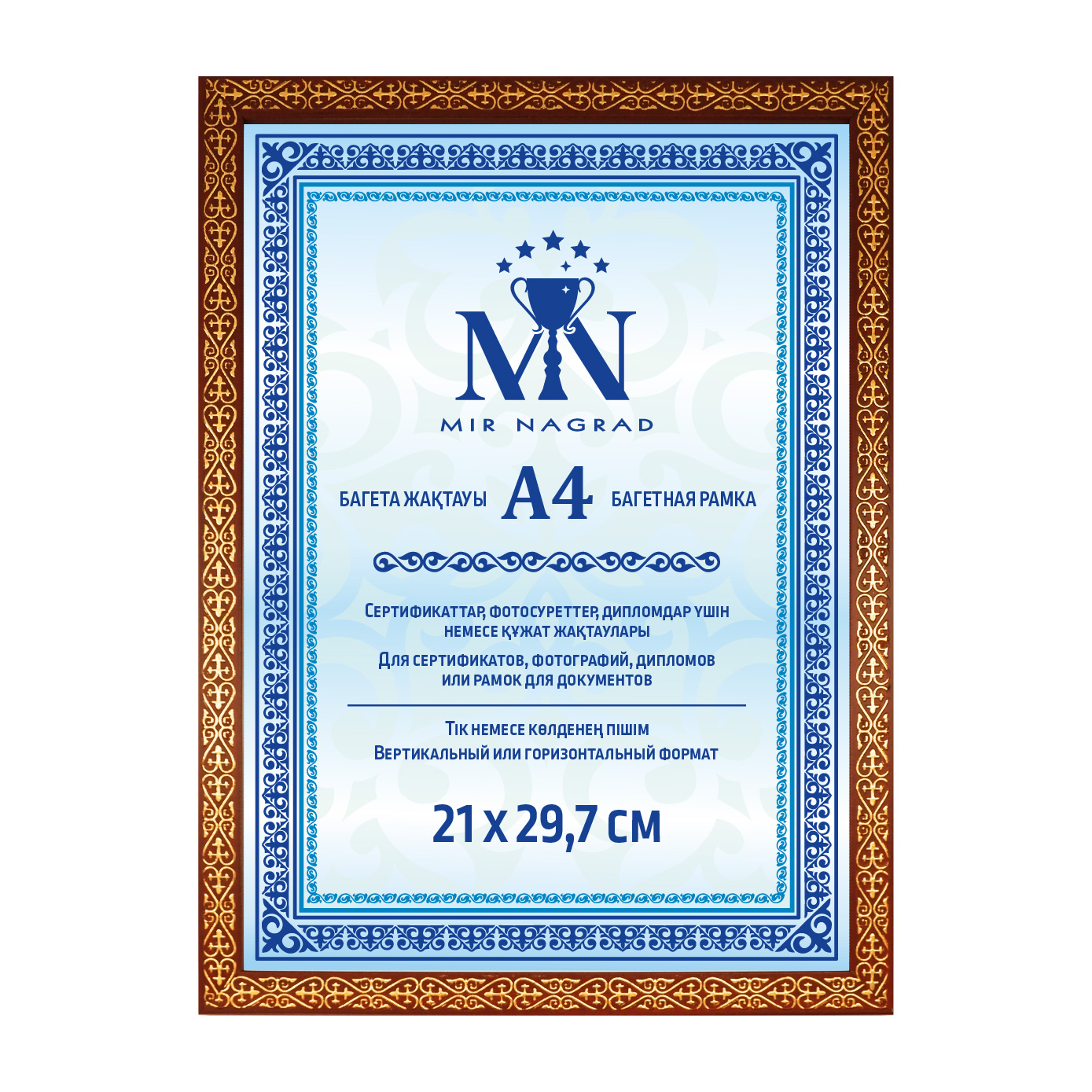 Рамка MNKB10401901R Орнамент формат А4