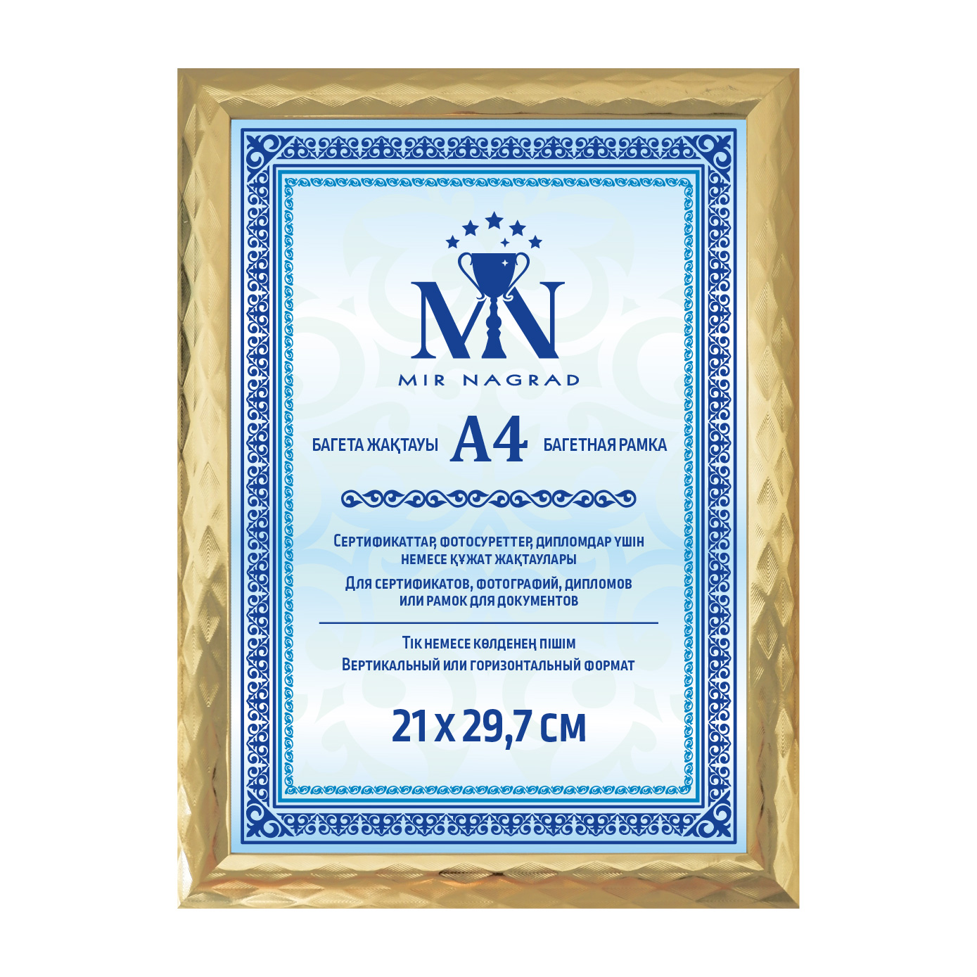 Рамка MNKB8722G формат А4