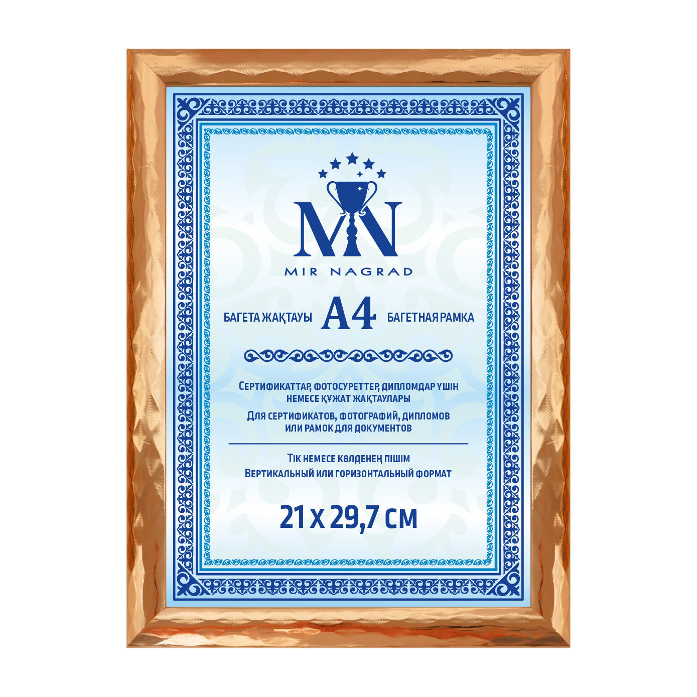 Рамка MNKB8722R формат А4