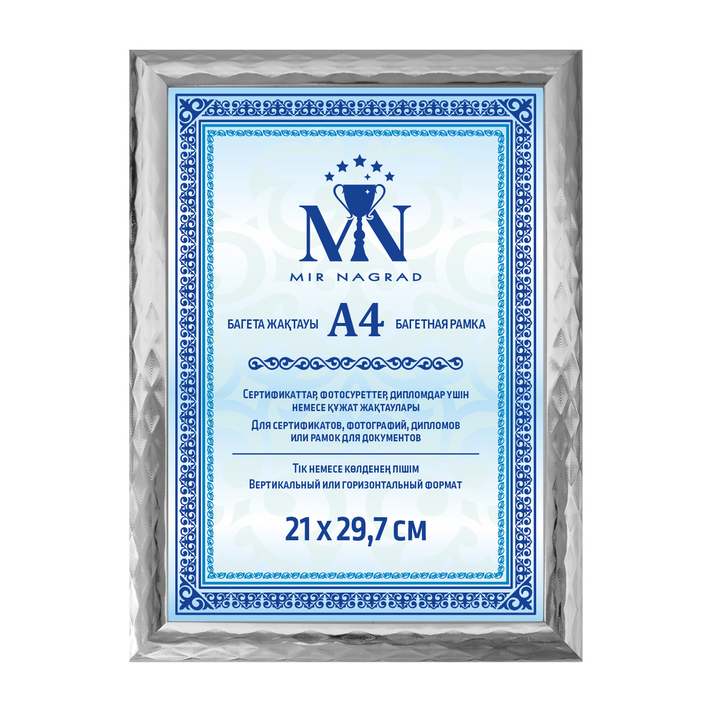 Рамка MNKB8722S  формат А4