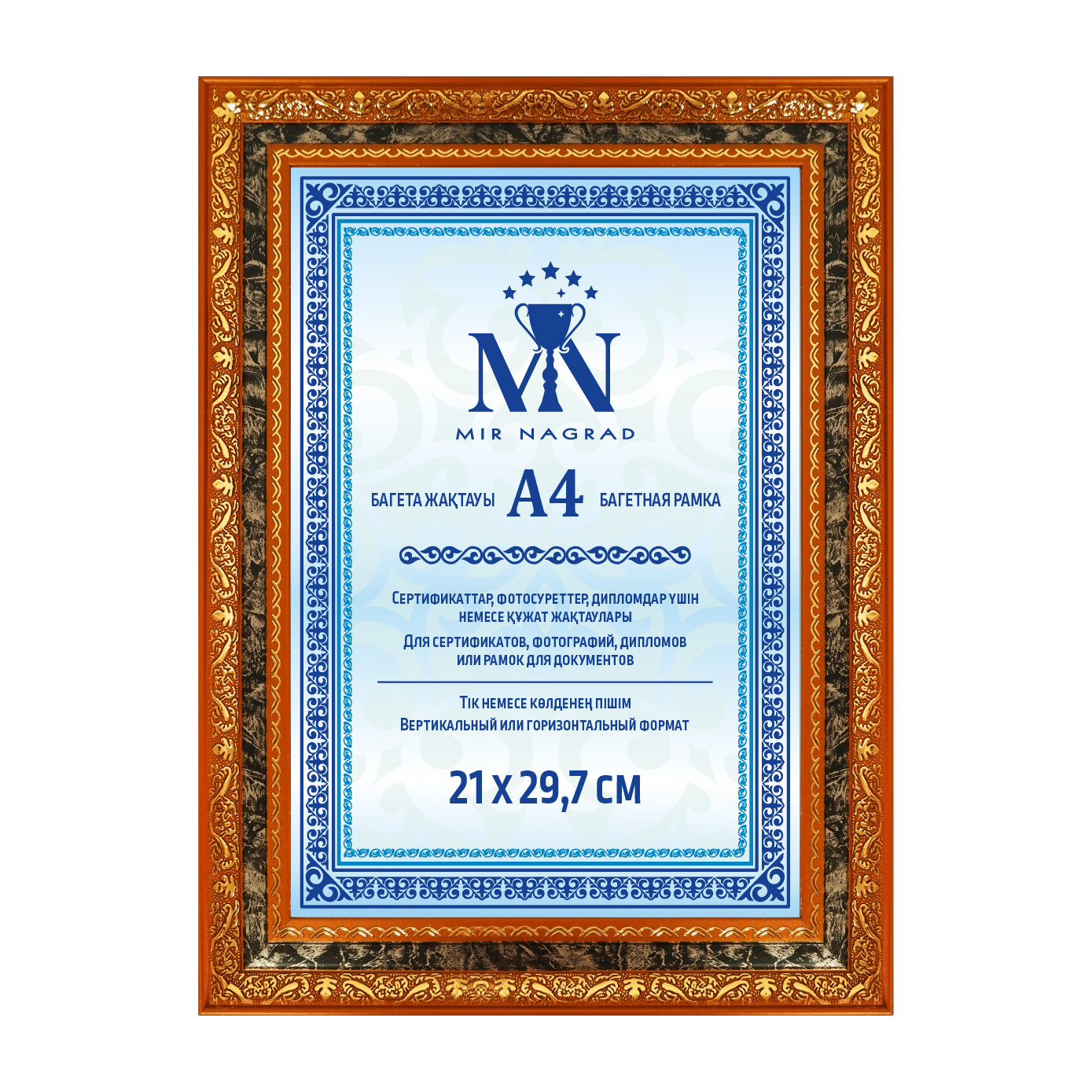 Рамка MNKB10425589 Широкий багет формата А4 