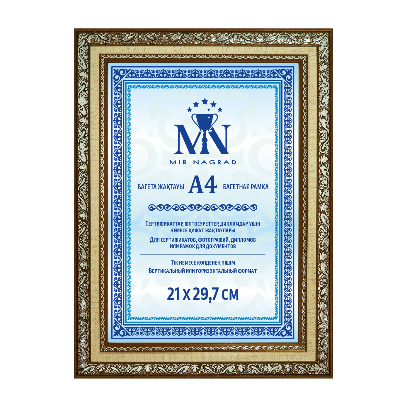 Рамка MNKB10445590 Широкий багет формата А4 