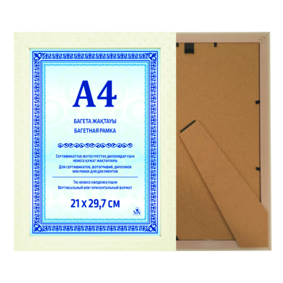 Багетная Рамка Mir Nagrad MNKB8001В BEIGE А4